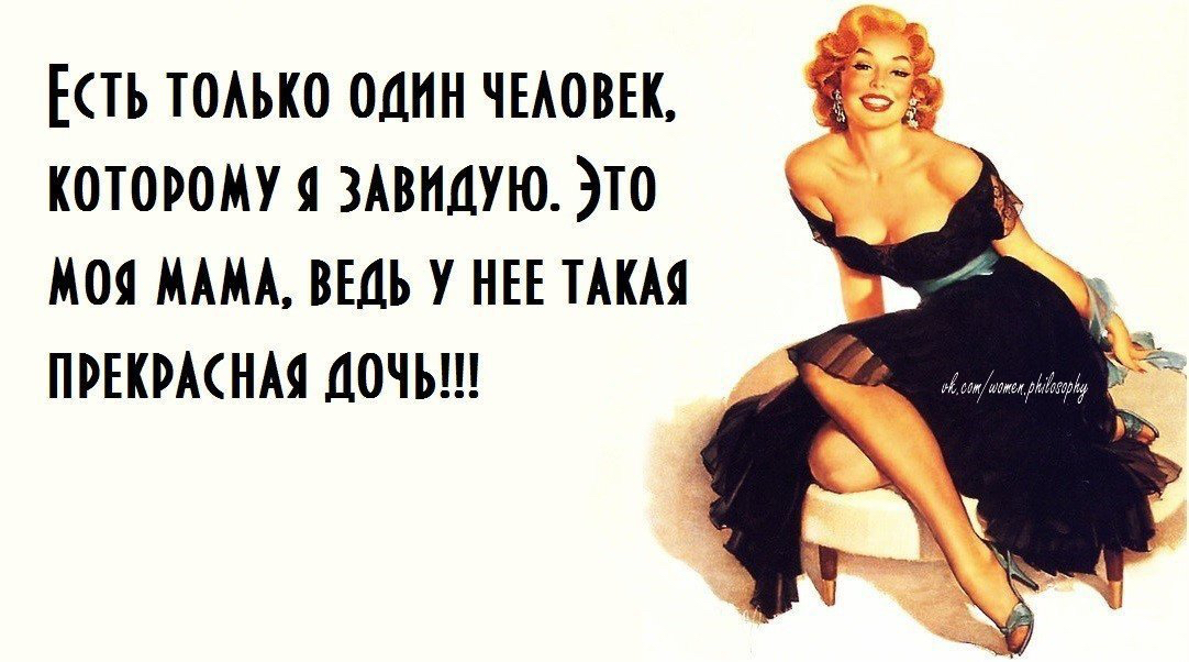Ксть только один человек, ё которому я завидую. Это   04 мана, ведь у нее така прекрасная дочьм!