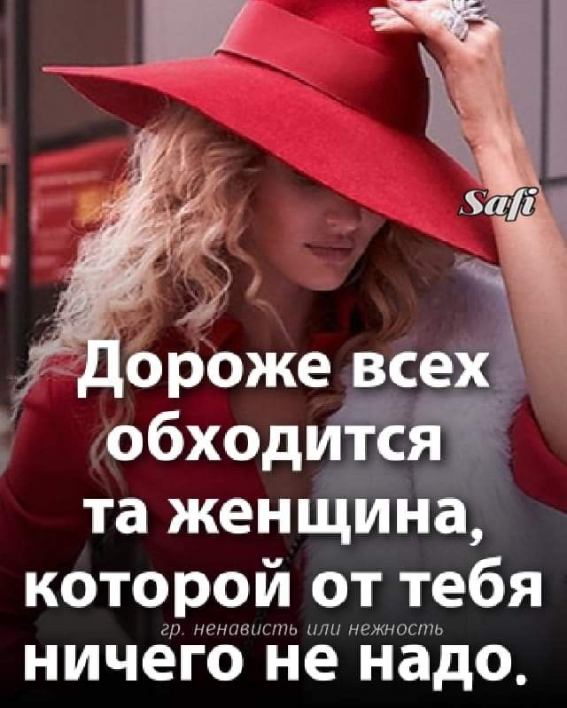 та женщина которои от тебя ЦПП НЕЖНОС ничего Не надо