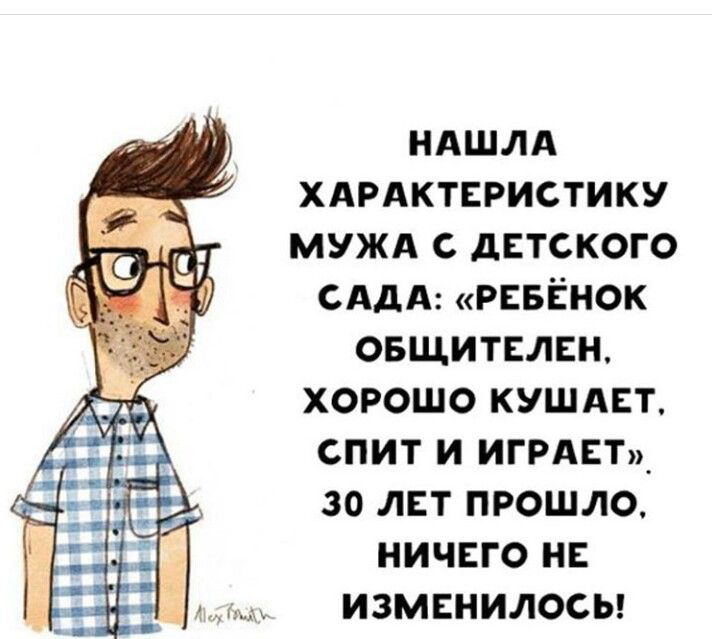ндшлд хдрдктеристику мужд с детского САДА РЕБЁНОК овщитвлвн хорошо кушдвт спит и ИГРАЕТ_ 30 лет прошло ничего не изменилосы