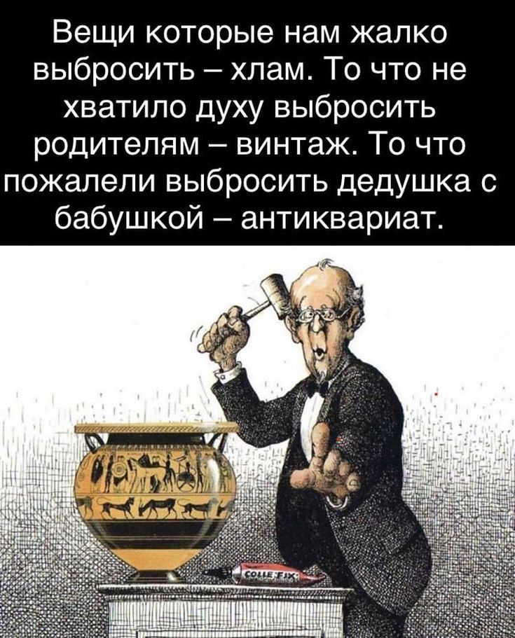 Вещи которые нам жалко выбросить хлам То что не хватило духу выбросить родителям винтаж То что пожалели выбросить дедушка с бабушкой антиквариат