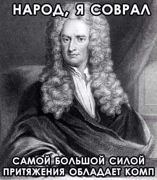 Притяжения, облада
