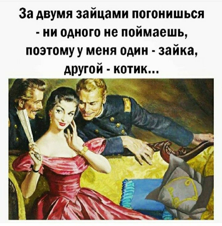 За двумя зайцами погонишься ни одного не поймаешь поэтому у меня один зайка другой котик