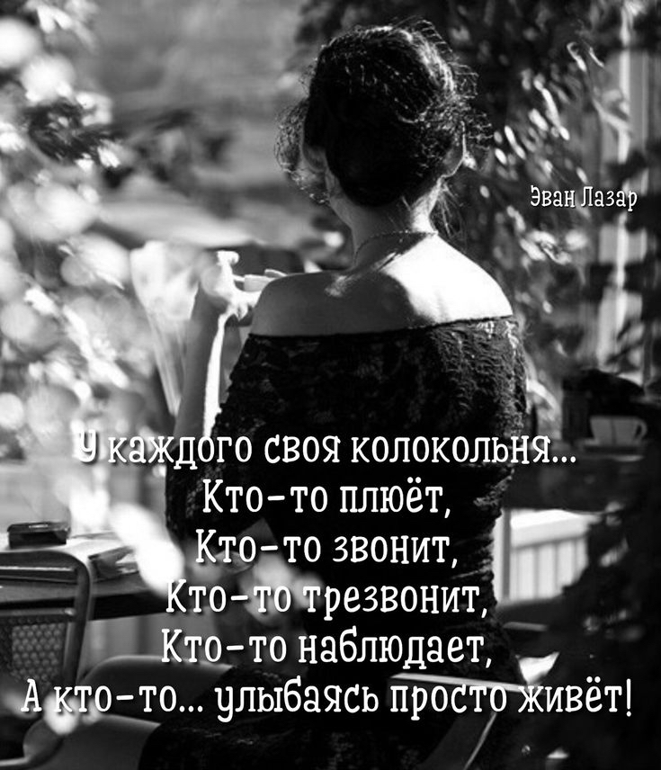 Ктото плюёт,  ото звонит, '   в тдрезвонит, н ктото наблюдает, а тото... Улыбаясь вёт!