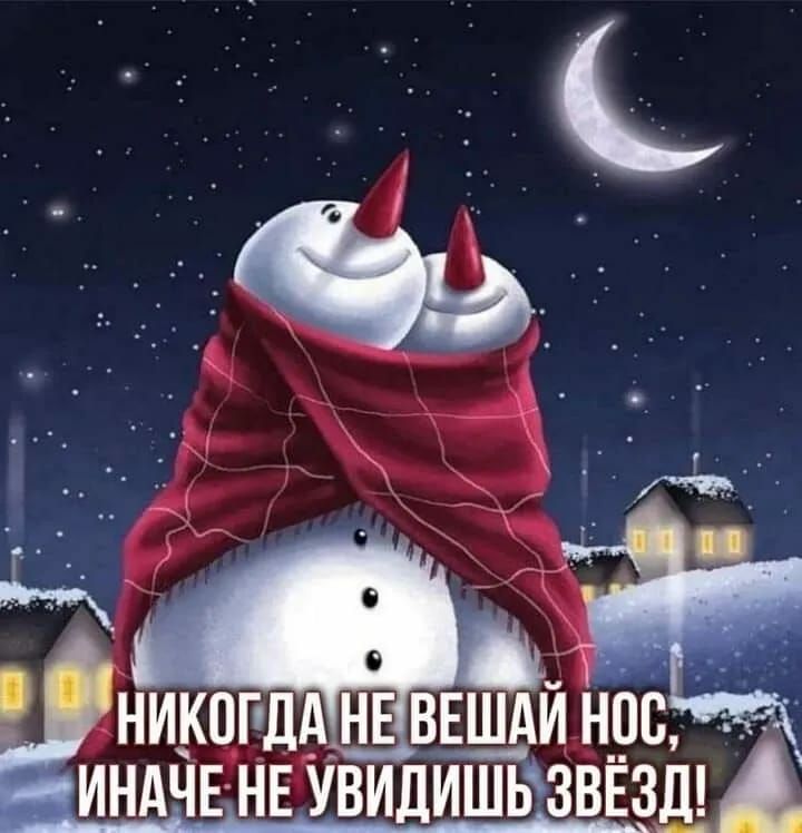 в никорданевешаи ос. Иначе не увидишьузвёзд!