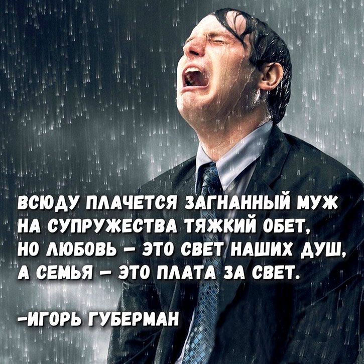 ВСЮАУ ПААЧЕТСЯ ЗАГНАННЫЙ МУЖ НА СУПРУЖЕСТВА ТЯЖНИЙ ПБЕТ НО ЛЮБОВЬ ЭТО СВЕТМАШИХ АУШ А СЁНЪЯ ЭТО ПААТА ЗА СВЕТ