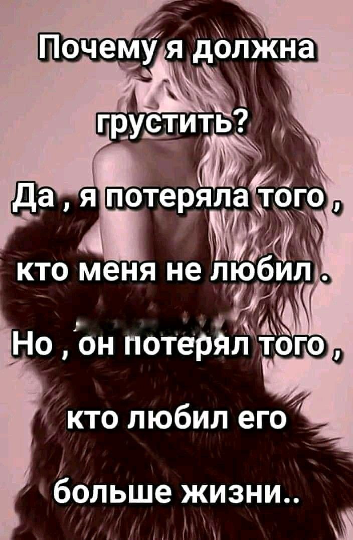 кто меня не Но он поте Ь о г е л и б ю _ю к больше жизни