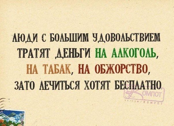 АЮАИ С БОАЪШИМ НАОВОАЬСТВИЕМ ТРАТЯТ ДЕНЬГИ НА ААКОГОАЪ НА ТАБАК НА ОБЖОРСТВО ЗАТО АЕЧИТЬСЯ ХОТЯТ БЕСПААТНО