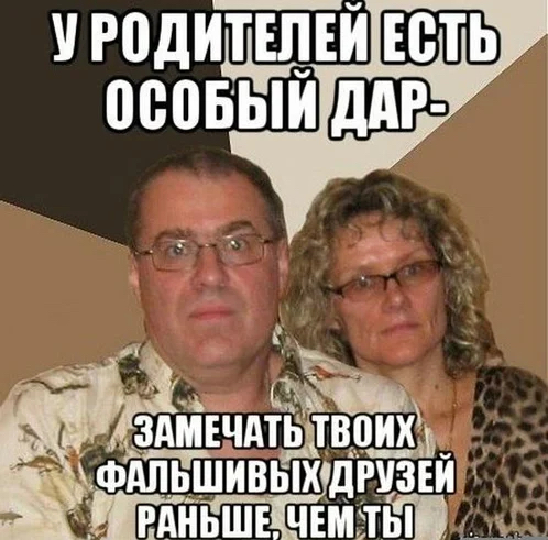 Ае тоы,  замечатьтвойх  фальшивыхдрузей эианенекчем тейе
