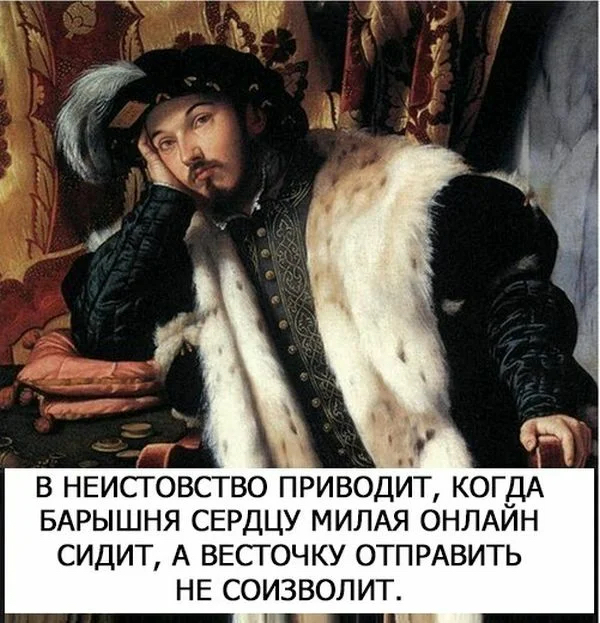 В неистовство приводит к барышня сердцу милая онлайин сидит, а весточку отправить не соизволит.