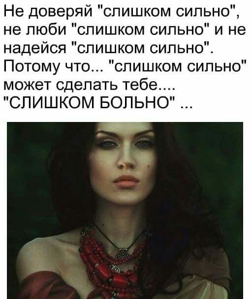 Не доверяй 