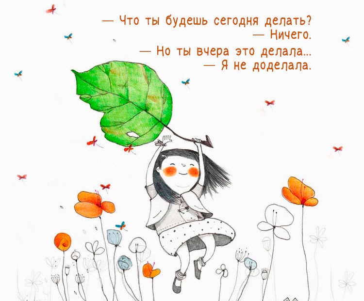 Что ты будешь сегодня делать Ничего Но ты вчера это делала Я не дадепапа