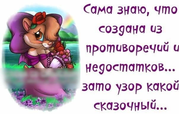 Сама знаю что созуана из зато узор какой сказочный