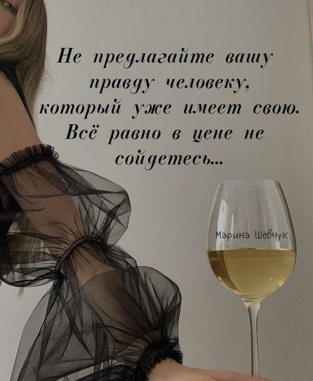 Не предлагайте вашу правуу человеку который уже имеет свою Все равно в цене не еойуетееь Марина ШебИуК