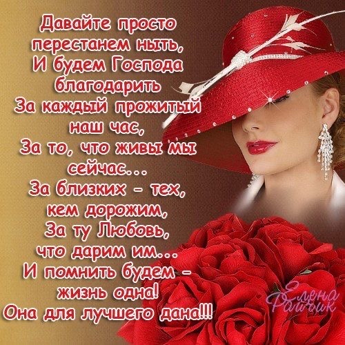 Перестане м ныхты икбудем ; блаподарить  закаждыти прожилеи а доро»им дщдхш аее и яащ ржизны шюашхп
