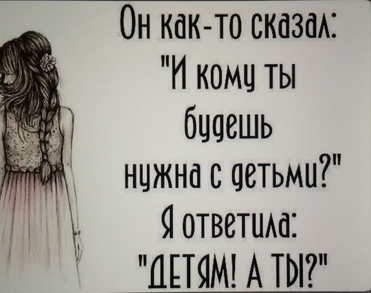 Он както сказал:  
