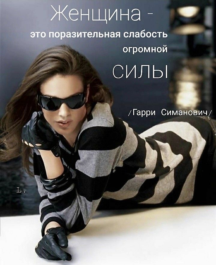 Щина   ттельная слабость , огромнои :: силы ;д угарри с»м!ич ъ а  4
