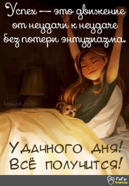 Б  « удачноогго адня всё получится!