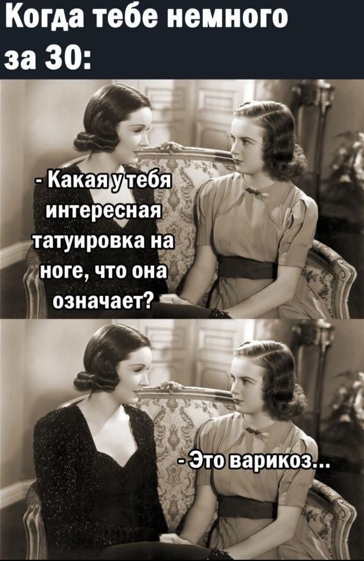 Когда тебе немного за 30 Какая утеб интерезная