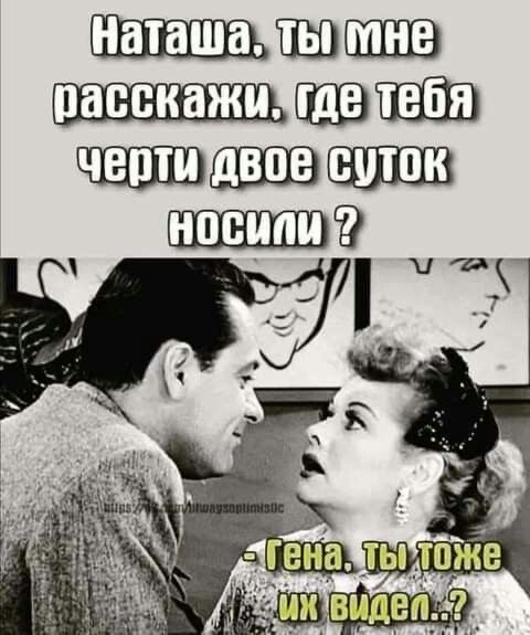Наташазты мне пасскажичгделеся!
