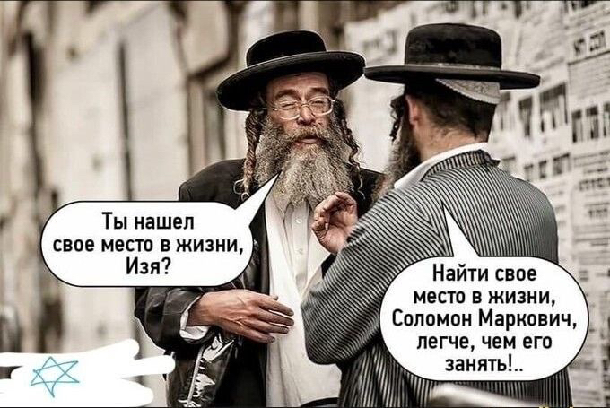 Ты нашел свое место в жизни, в найти свое место в жизни, соломон маркович, легче, чем его
