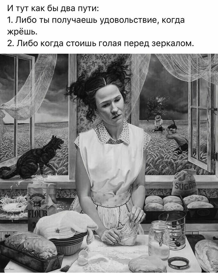 И тут как бы два пути: 1. Либо ты получаешь удовольствие, когда жрёшь. 2. Либо когда стоишь голая перед зеркалом.