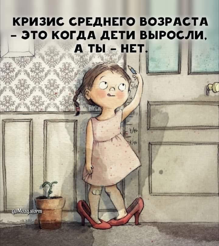 КРИЗИС СРЕДНЕГО ВОЗРАСТА 3ТО КОГДА дЕТИ ВЫРОСЛИ