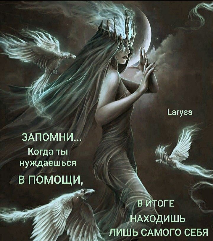 Запомни... Когда ты ; нуждаешься  ы  . В помощи, : ж ' тоге ; находишь ш ь самого себя