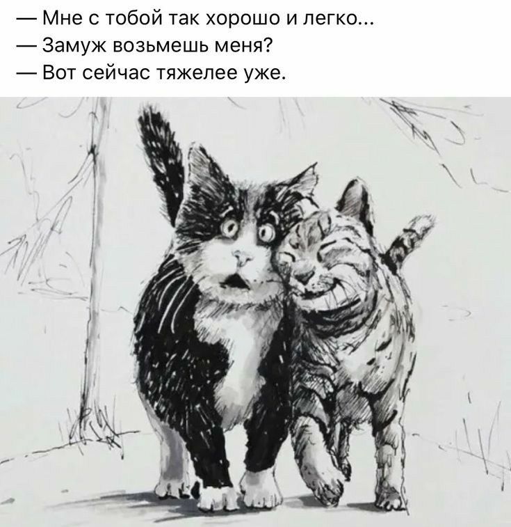 мне с тобой так хорошо и легко...  Замуж возьмешь меня?  Вот сейчас тяжелее уже.