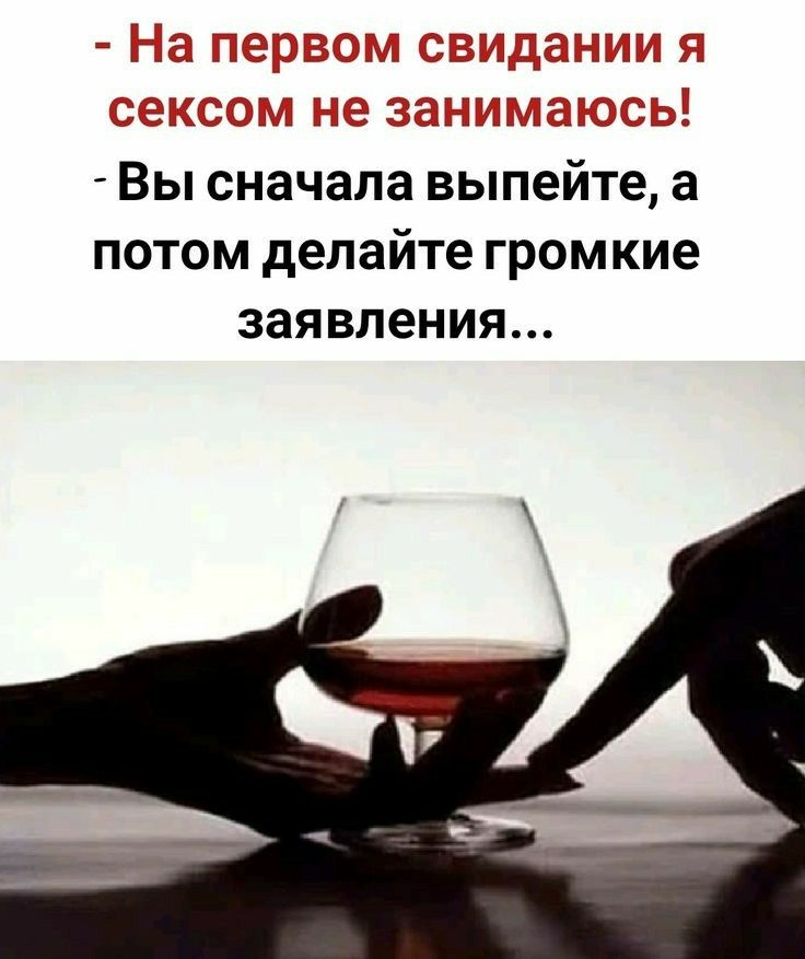 Вы сначала выпейте а потом делайте громкие заявления