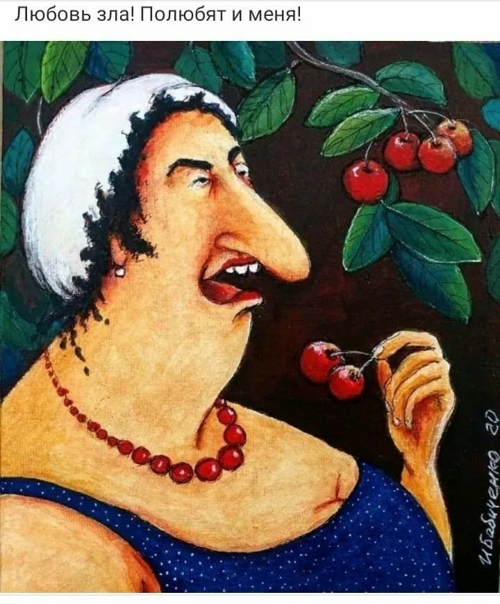 Любовь зла Попюбят и меня