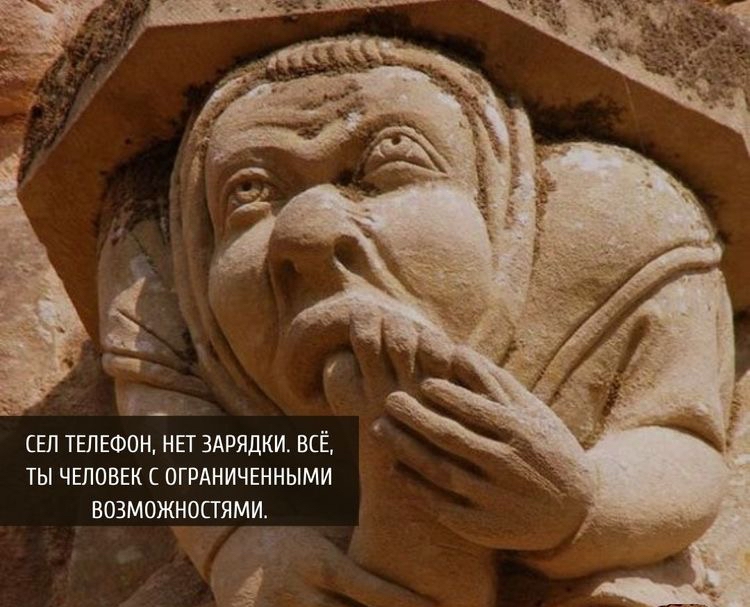 Р сел телефон, нет зарядки. Всё, ты человек с ограниченными возможностями.  К