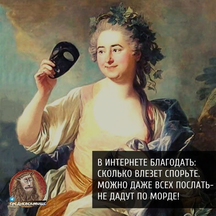 В интернете благодать: сколько влезет спорьте, можно даже всех послать ! Не дадут по морде! Ь
