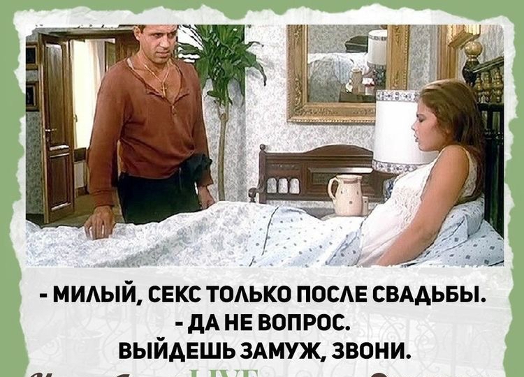 МИАЫЙ СЕКС ТОАЬКО ПОСАЕ СВАДЬБЫ дА НЕ ВОПРОС ВЫЙАЕШЬ ЗАМУЖ ЗВОНИ отца