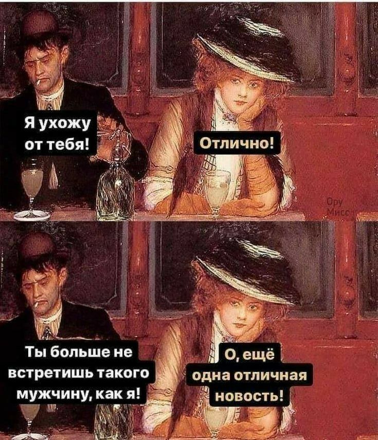Ты больцче не встретишь такого мужчину как_я