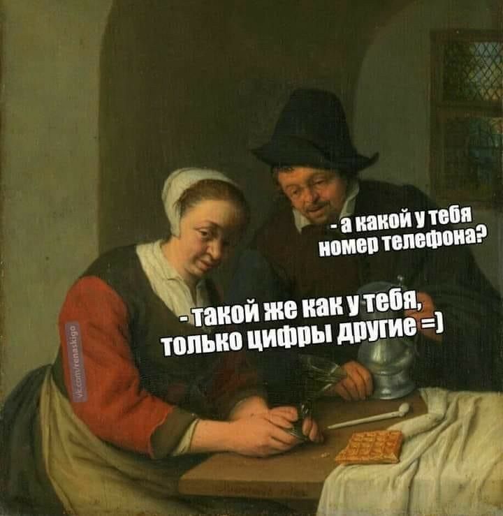 Номер з такой же какуте только цифры друг я,    акакойутебя телещона?