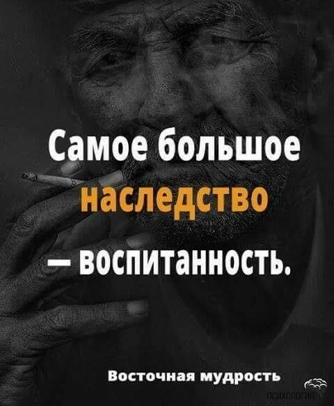 Самое большое наследство ВОСПИТЗННОСТЪ Восточная мудрость д