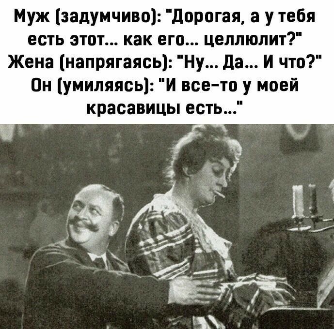 Муж задумчиво: 