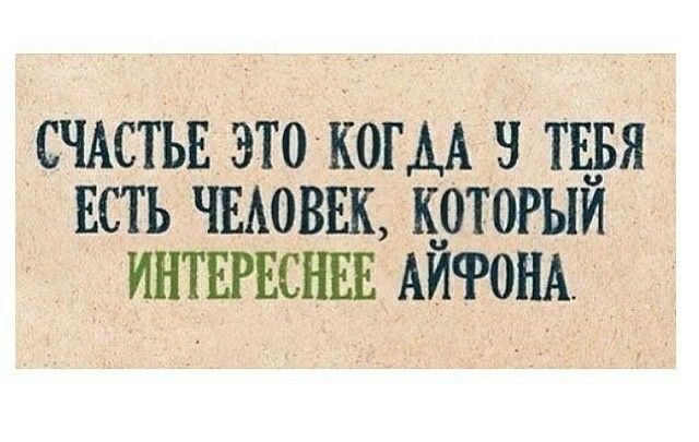 Счастье это когаа  тебя есть человек, который интересеше аирона