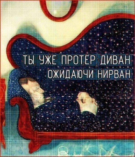 Ты чже протер пиван ожипаючи нирван