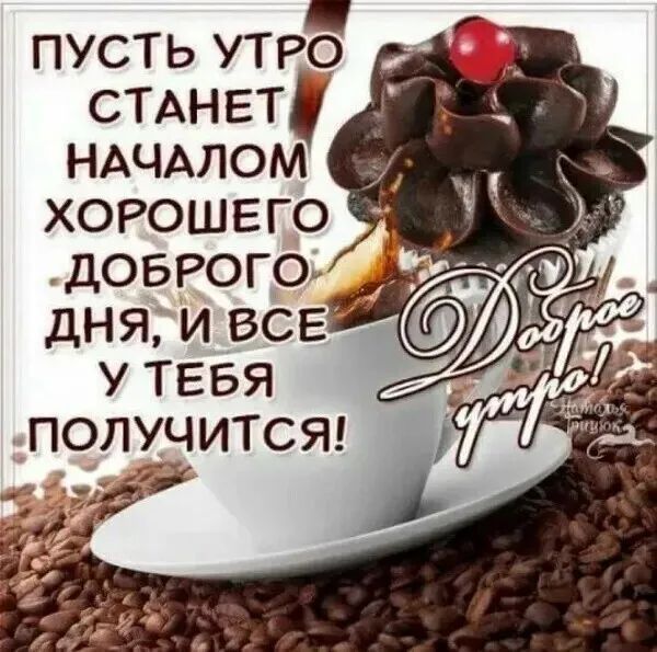 пусть утра СТАНЕТ НАЧАЛОМ