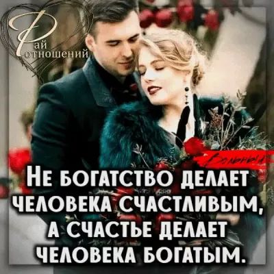 __НЕ БОТАТСТВО дЕААЕТ ЧЕАОВЕКА СЧАСТАИВЫМЁ А СЧАСТЬЕ дЕ_ААЕТ ЧЕАОВЕКА БОГАТЫМ