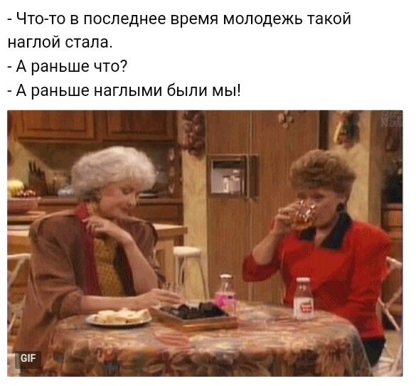 Что то в последнее время молодежь такой наглой стала А раньше что А раньше наглыми были мы