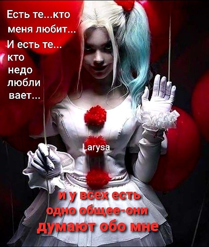 Есть текто меня любит И есть те кто недо любли вает
