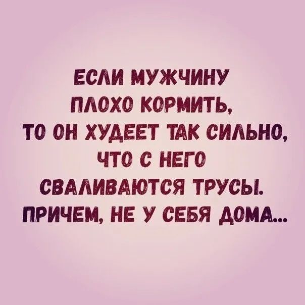 ЕСАИ МУЖЧИНУ ПАОХО КОРМИТЬ ТО ОН ХУАЕЕТ ТАК СИЛЬНО ЧТО С НЕГО ОВАЛИВАЮТСЯ ТРУОЫ ПРИЧЕМ НЕ У СЕБЯ ДОМА