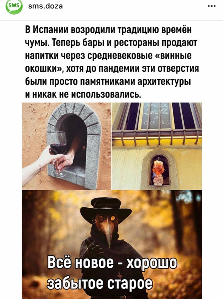 М5 эт.чога в испании возродили традицию времён чумы. Теперь бары и рестораны продают напитки через средневековые «винные окошки», хотя до пандемии эти отверстия были просто памятниками архитектуры и никак не использовались. : е  ена йм