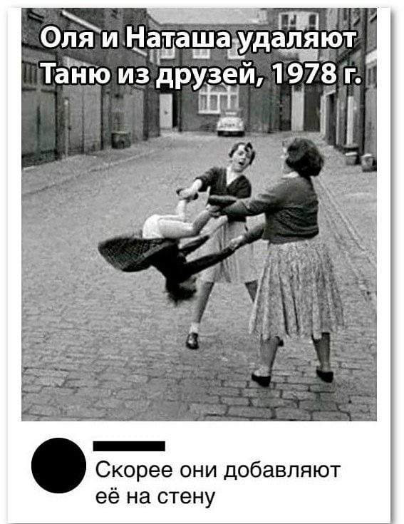 Ойи Наъашадудгішёют Таню из друзей 1978 г И Скорее они добавляют ее на стену