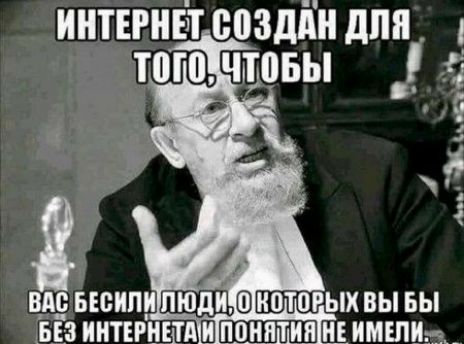 Интернетсоздан для тпючтовы ы'  б е без интернета!ипонятия ме имели: