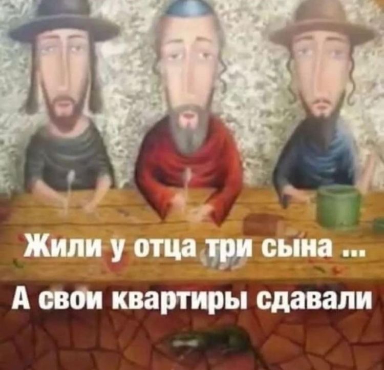 А свои квартиры сдавали