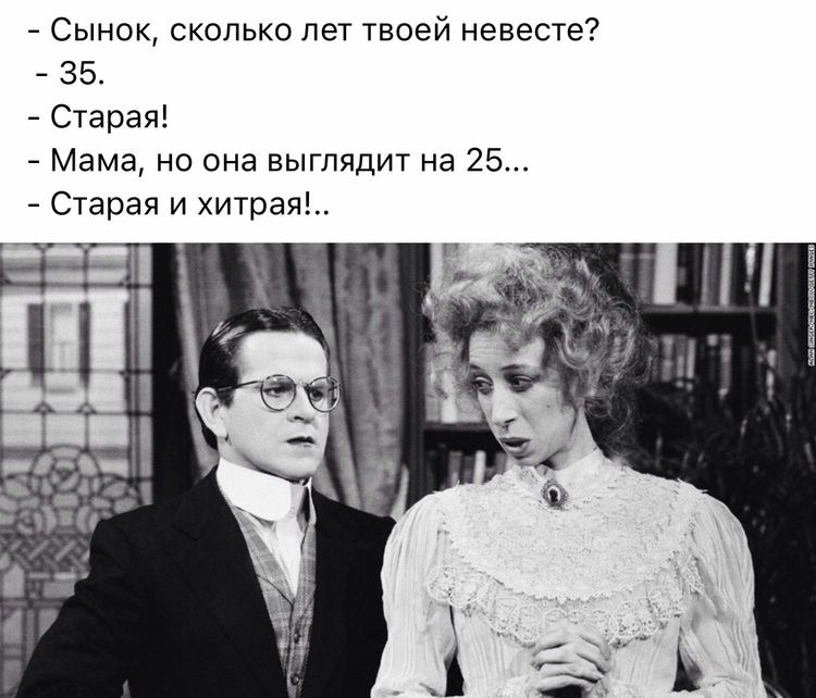 Сынок сколько лет твоей невесте 35 Старая Мама но она выглядит на 25 Старая и хитрая
