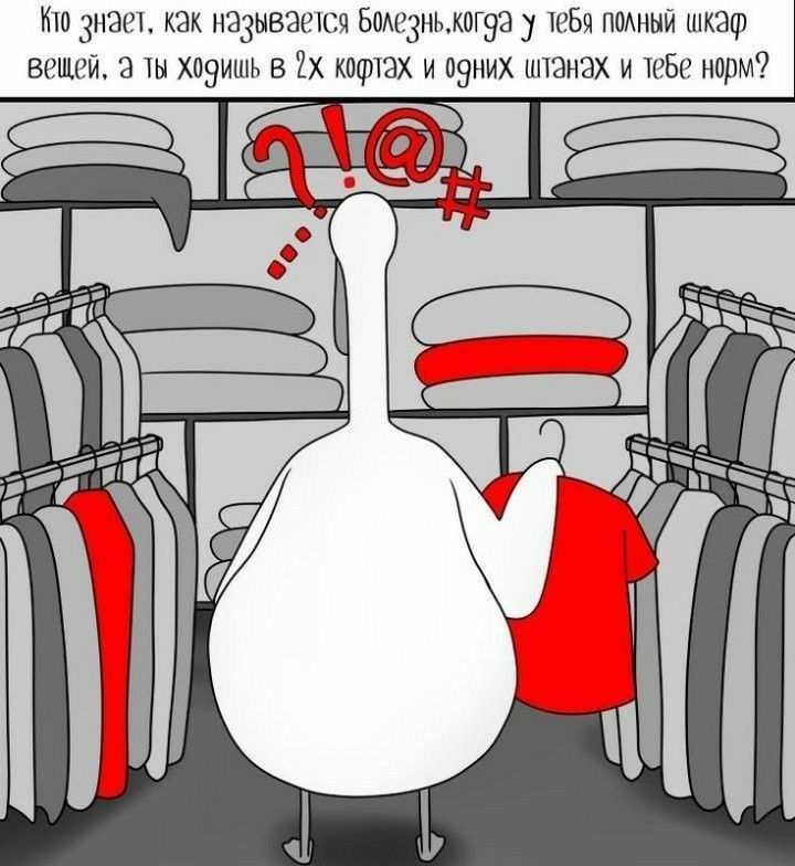 Кто знает как называется Бомгзньмогэа тебя пмныи шкэгр вещей а ты хо9ишь в іх картах и о9них штанах и избе норм